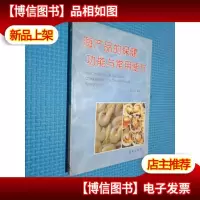 海产品的保健功能与常用便方