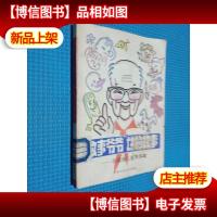 故事爷爷讲的故事