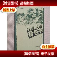 自游云南背包书