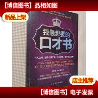 我最想要的口才书
