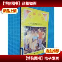 圣诞历险 大名鼎鼎五伙伴之二