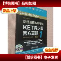 剑桥通用五级考试KET青少版官方真题1