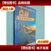 西藏摄影旅游指南