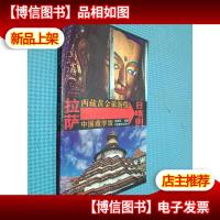 西藏黄金旅游线——拉萨→日喀则