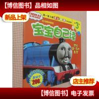 托马斯和朋友宝宝自己读3相当*名的高登