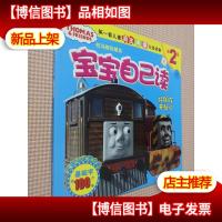 托马斯和朋友宝宝自己读2好朋友来帮忙.