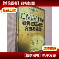 CMMI 3级软件过程改进方法与规范