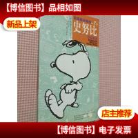 史努比欢乐英语