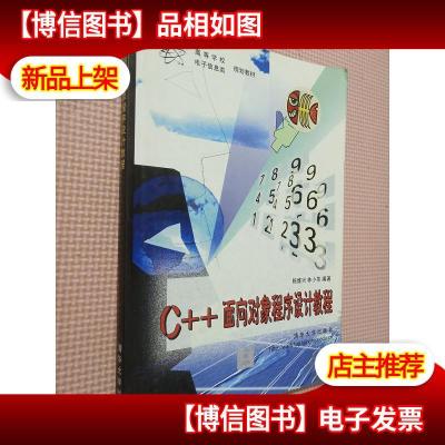 C++面向对象程序设计教程