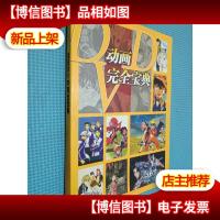 动画*完全宝典