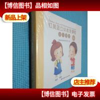 红黄蓝立体教育课程幼儿用书. 中班. 下