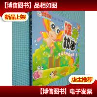 小雪人全面成才听读故事:晚安故事-走进梦乡的美食