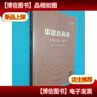 中国合同库:房屋买卖租赁