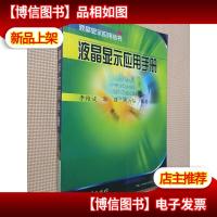 液晶显示应用手册