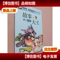 故事大王
