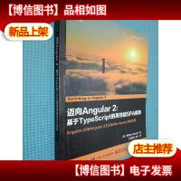 迈向Angular 2:基于TypeScript的高性能SPA框架