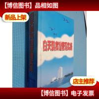 白天鹅宾馆管理实务