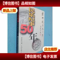 民乐纪事50年:龙乡龙乐未了情