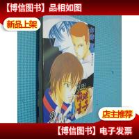 网球王子 第9卷