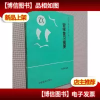 高等教育自学考试哲学复习提要