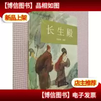 长生殿