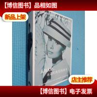 人间天使 永远的奥黛利赫本