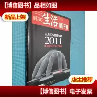三联生活周刊 2011.12.5