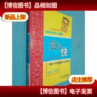 中国科普名家名作 趣味数学专辑-算得快(典藏版)