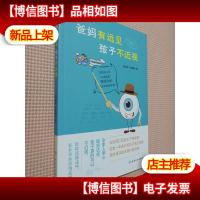 爸妈有远见 孩子不近视