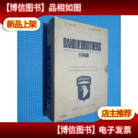 BAND OF BROTHERS 兄弟连