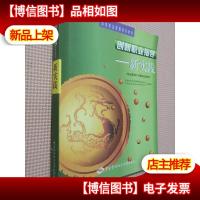 创新职业指导:新实践(职业指导师*职业指导师)