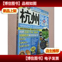 杭州玩全攻略