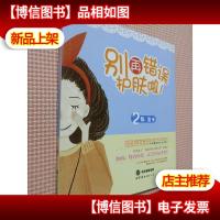 别再错误护肤啦!2