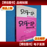 只坏一点点:爱情何处过夜