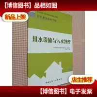 排水设施与污水处理
