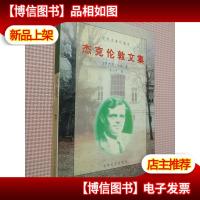 杰克伦敦文集(下)