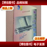 *流的怪招:经营·服务·竞争