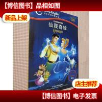 迪士尼双语小影院:仙履奇缘(英汉对照)