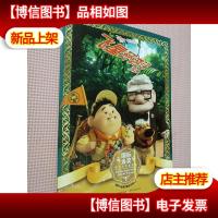 国际金*迪士尼电影故事:飞屋环游记