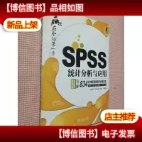 SPSS统计分析与应用