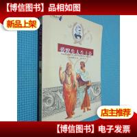 爱默生人生十论/哲学枕边书