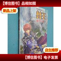 兽王·战兽隼狼