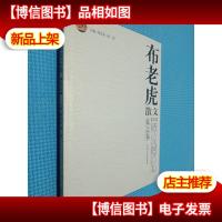 布老虎散文.2006.夏之卷