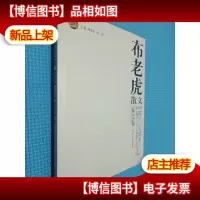 布老虎散文.2006.夏之卷
