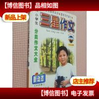 小学生三星作文