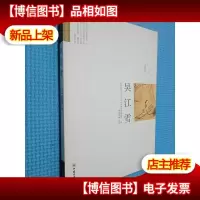 吴江雪:红颜蓝颜古典言情书系