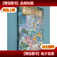 校园三剑客:幻影少年