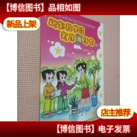 研究性学习实践与评价四年级下册