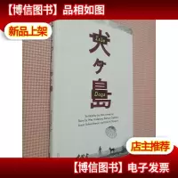 Isle of Dogs: The Screenplay Wes Anderson犬之岛电影剧本