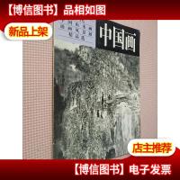 当代中国山水画油画风景展精品选.中国画(33张)